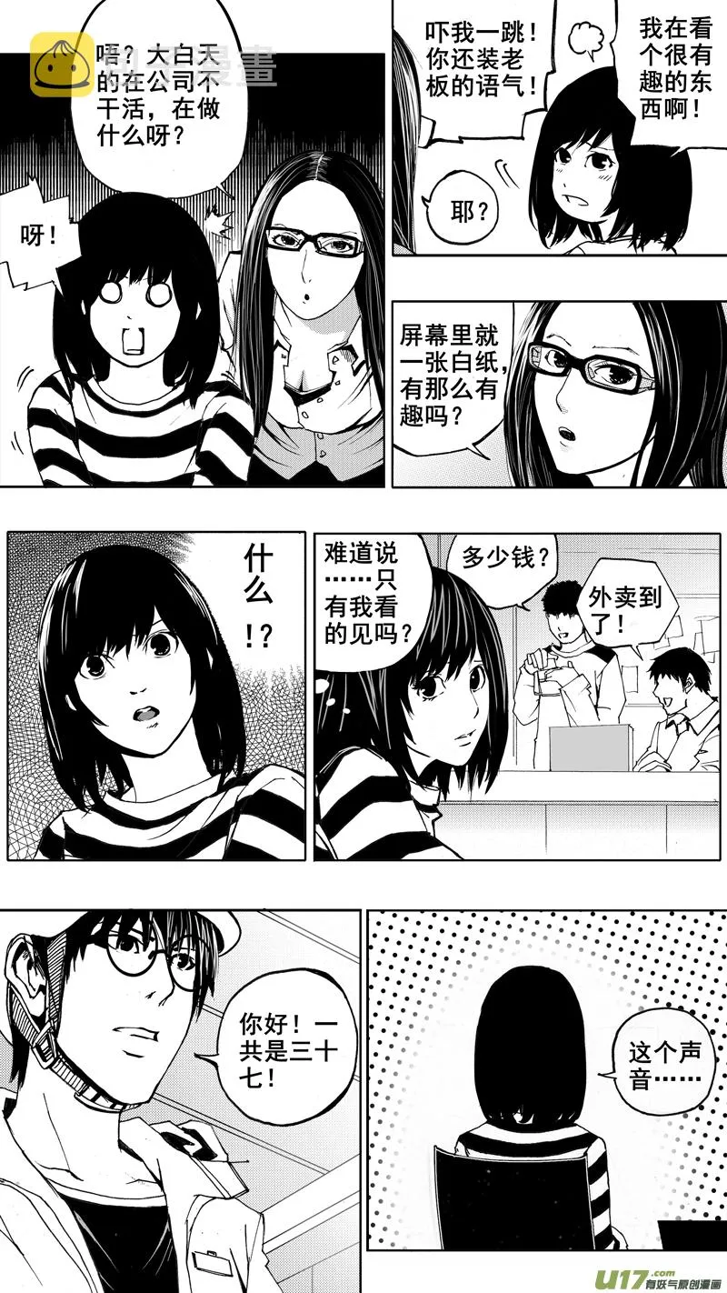 第一章 百鬼夜行 第9页