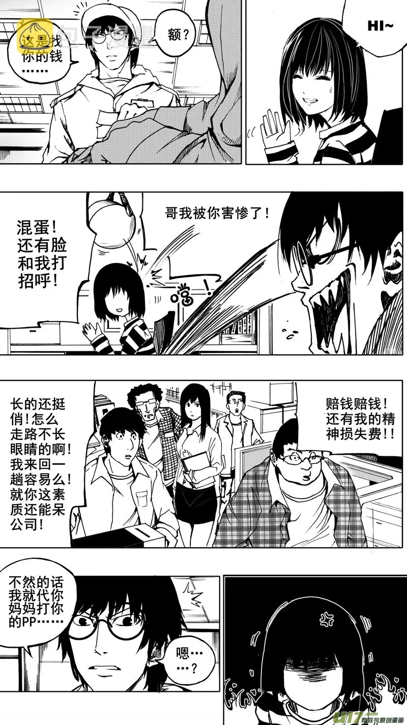 第一章 百鬼夜行 第10页