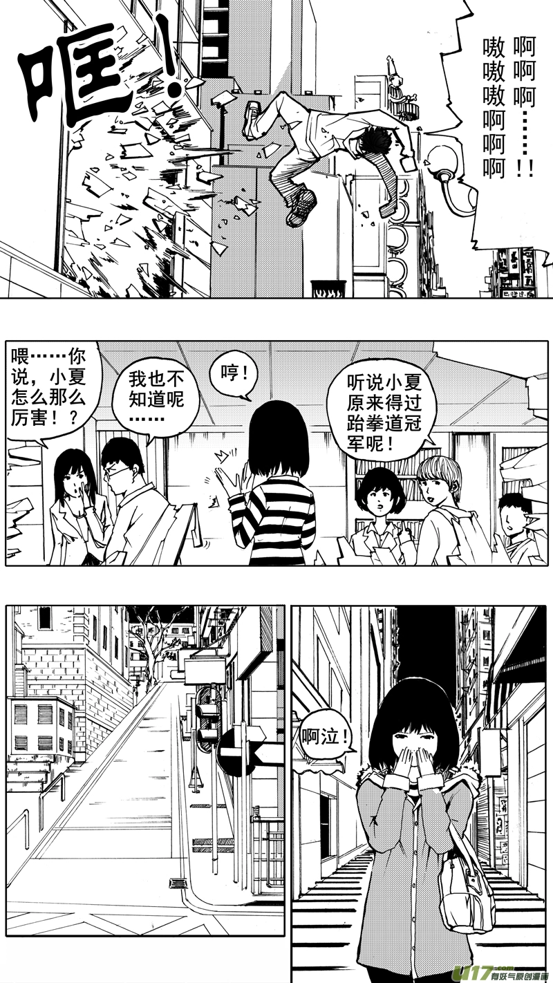 第一章 百鬼夜行 第11页