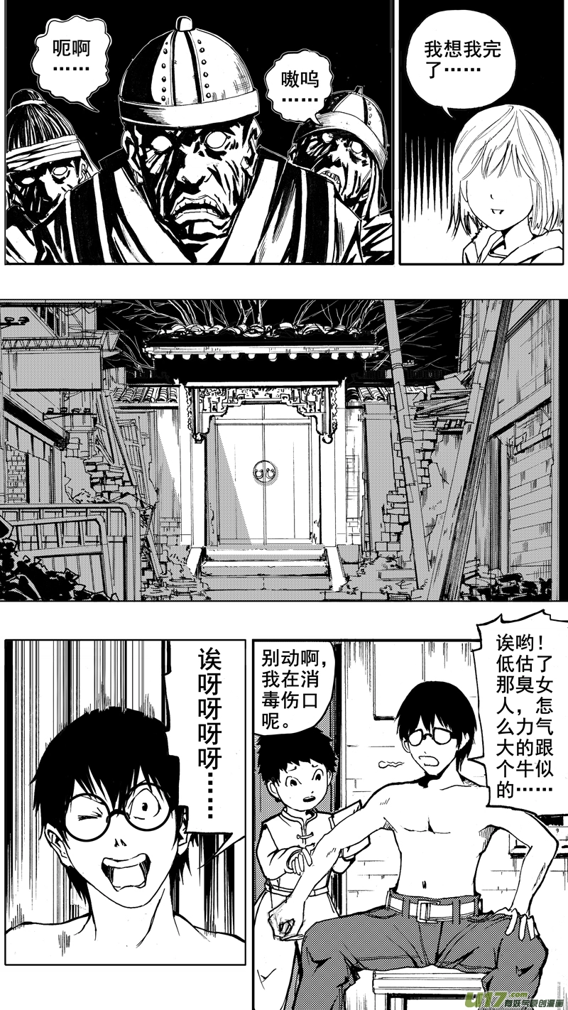 第一章 百鬼夜行 第15页