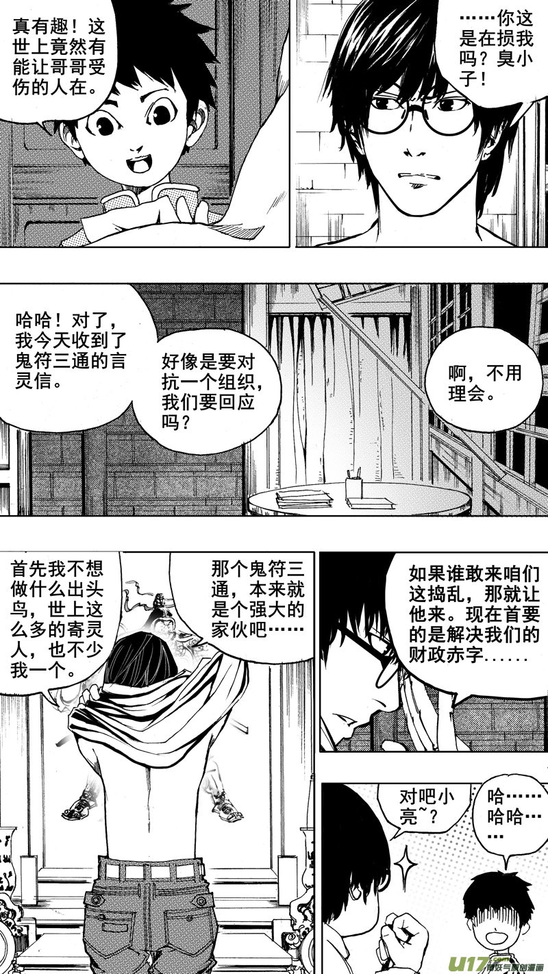 第一章 百鬼夜行 第16页