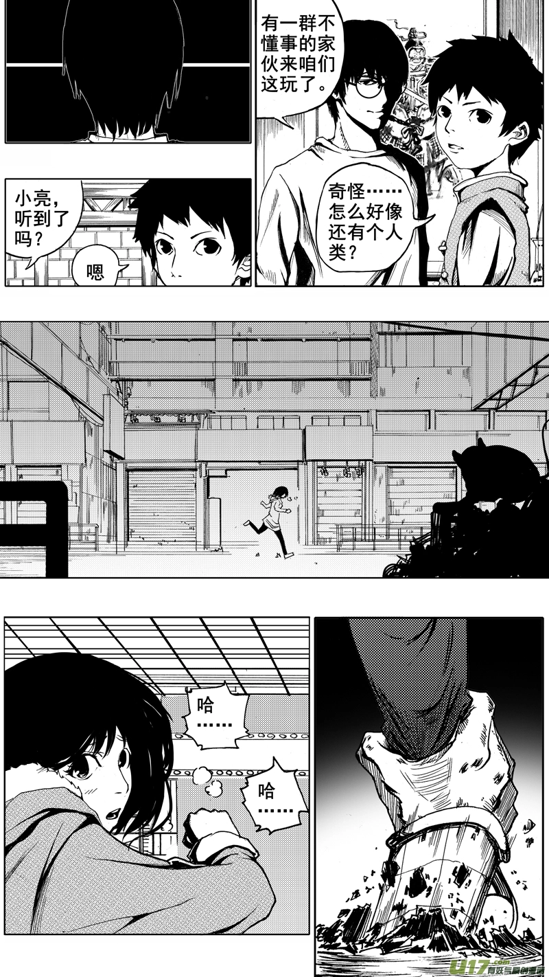 第一章 百鬼夜行 第17页