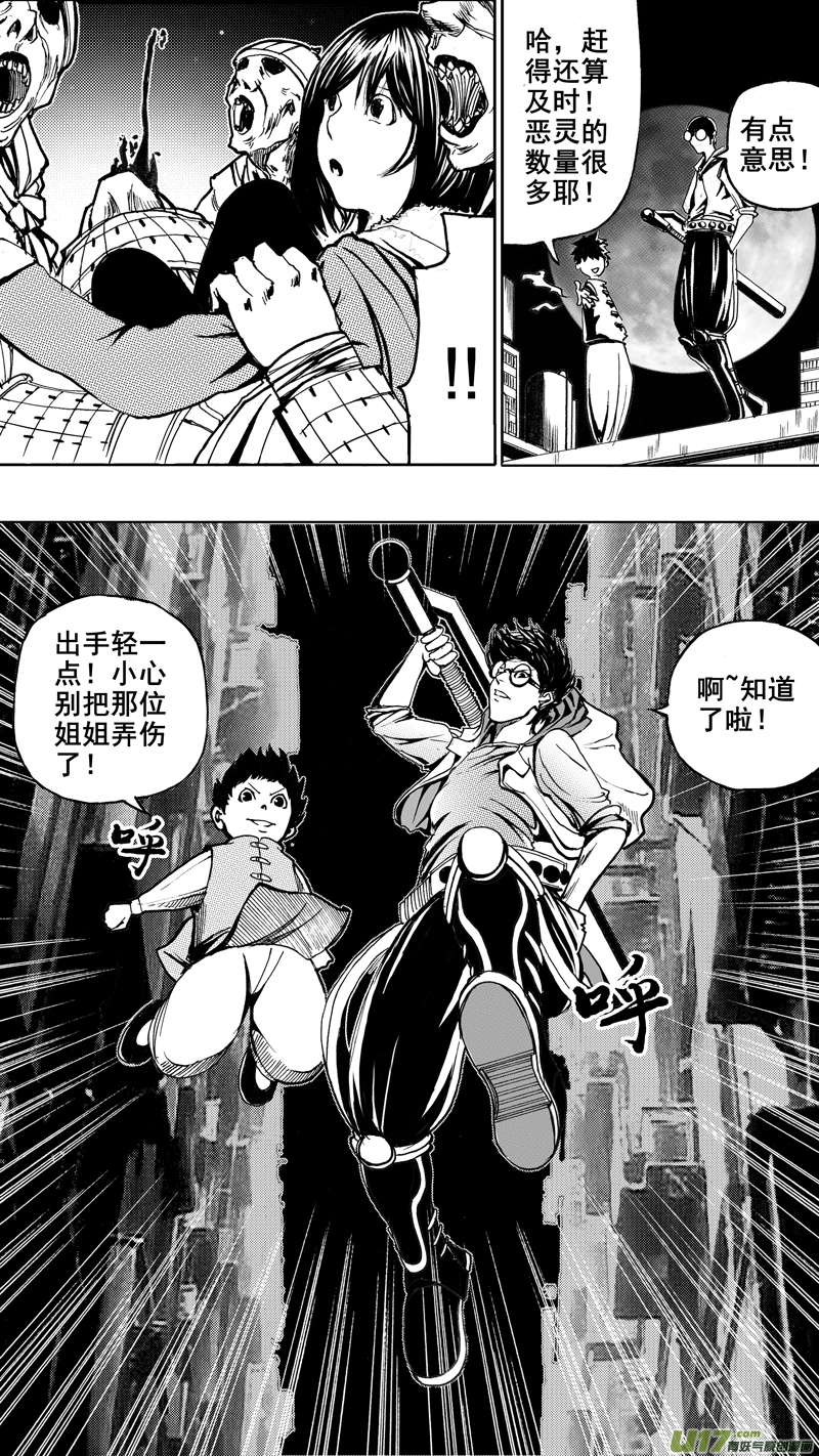第一章 百鬼夜行 第20页