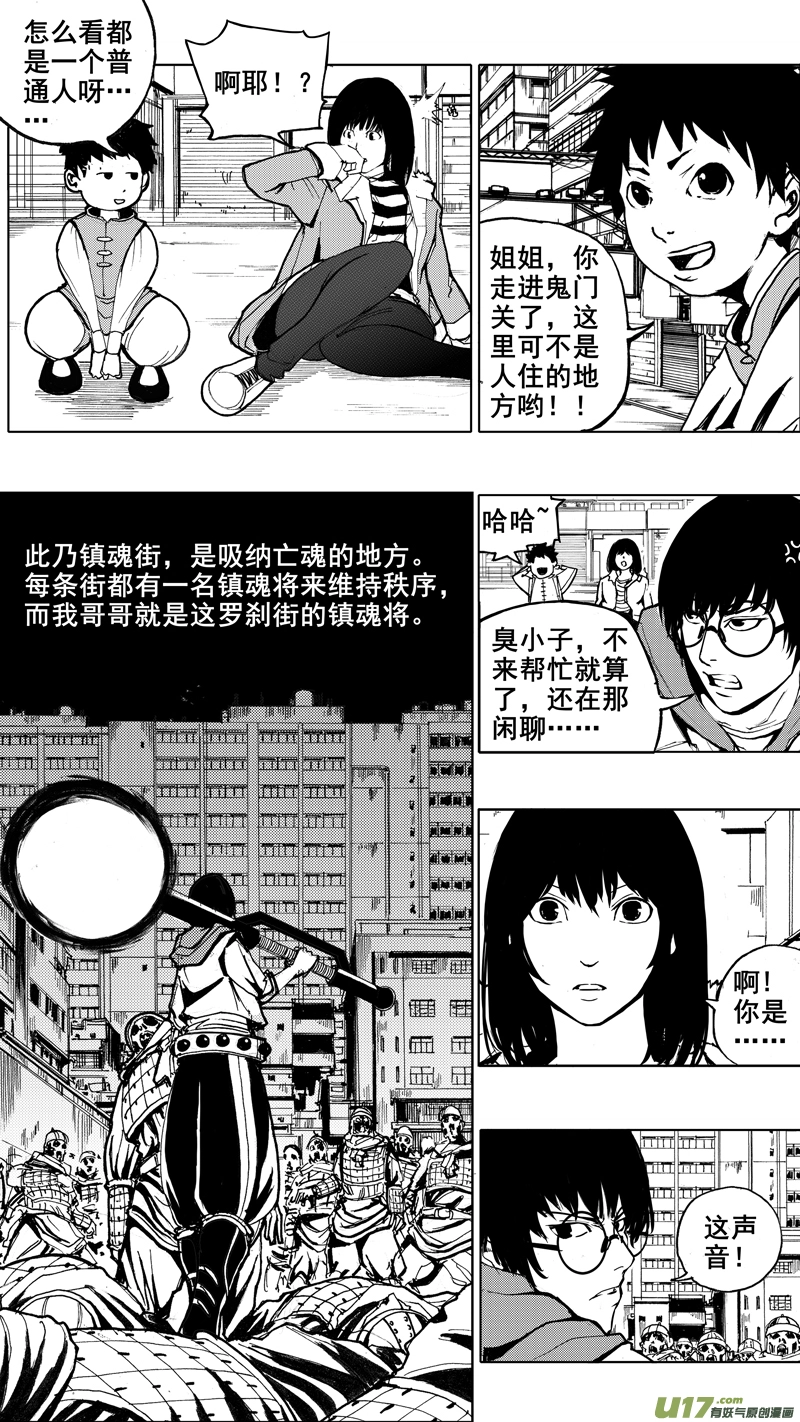 第一章 百鬼夜行 第23页