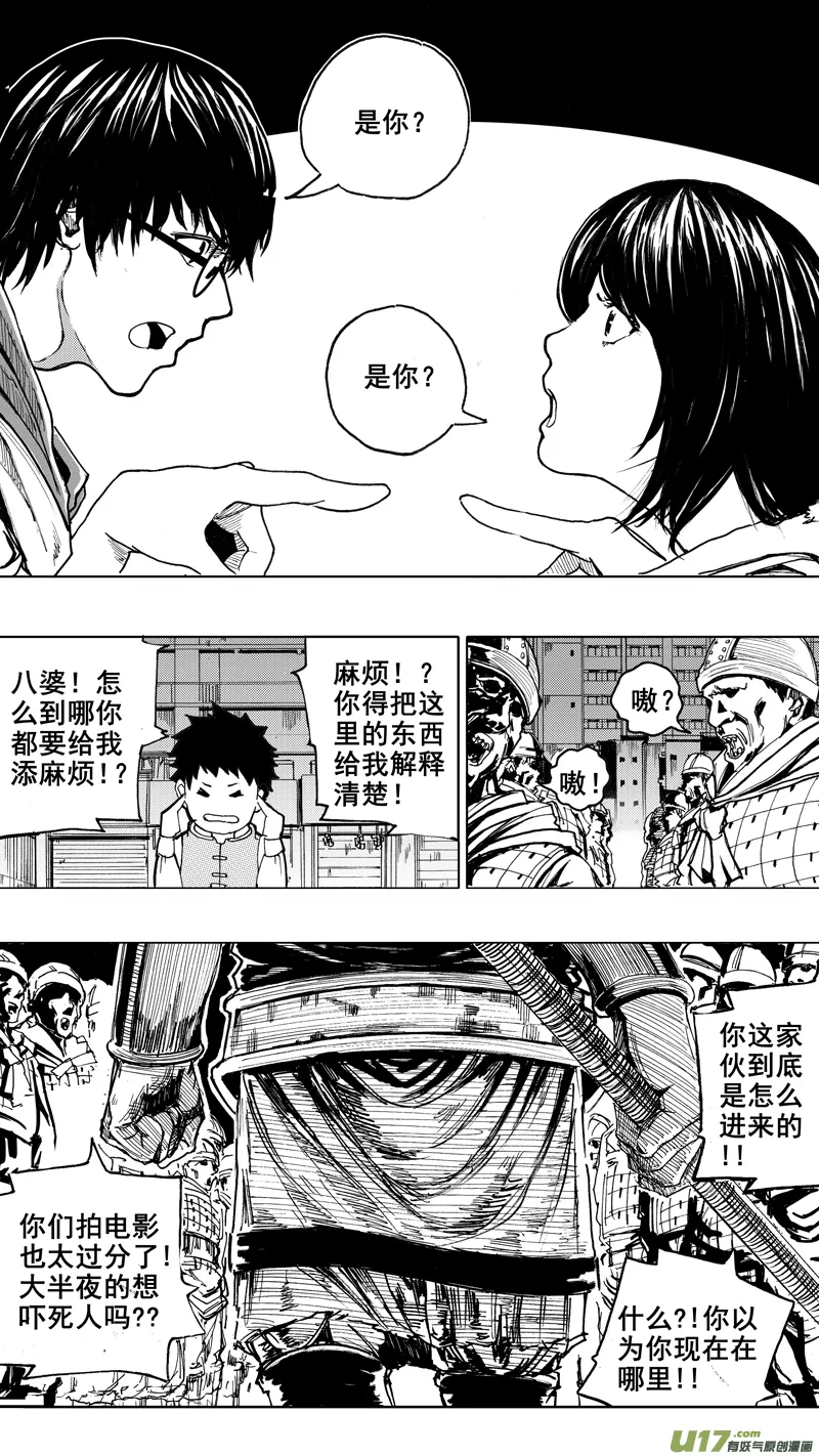 第一章 百鬼夜行 第24页