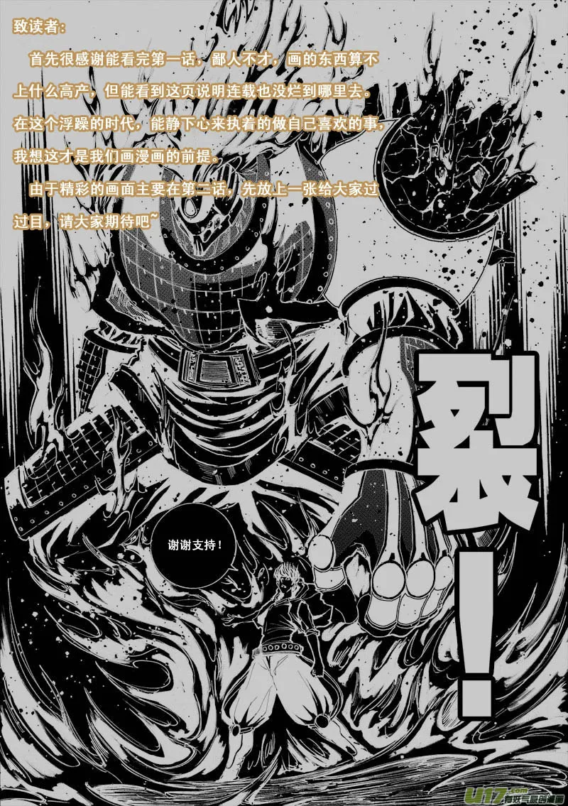 第一章 百鬼夜行 第26页