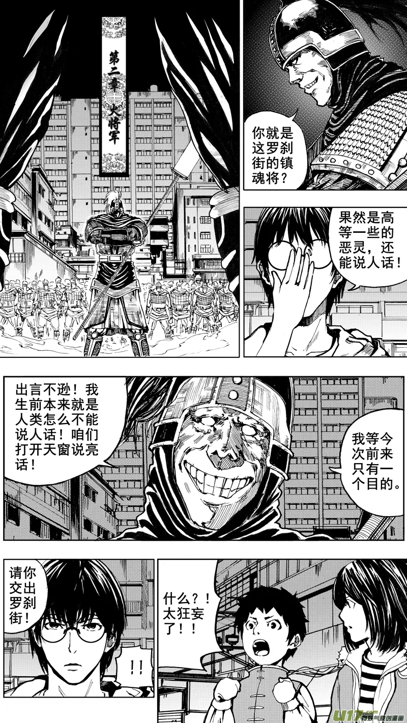 第二章 火将军 第1页