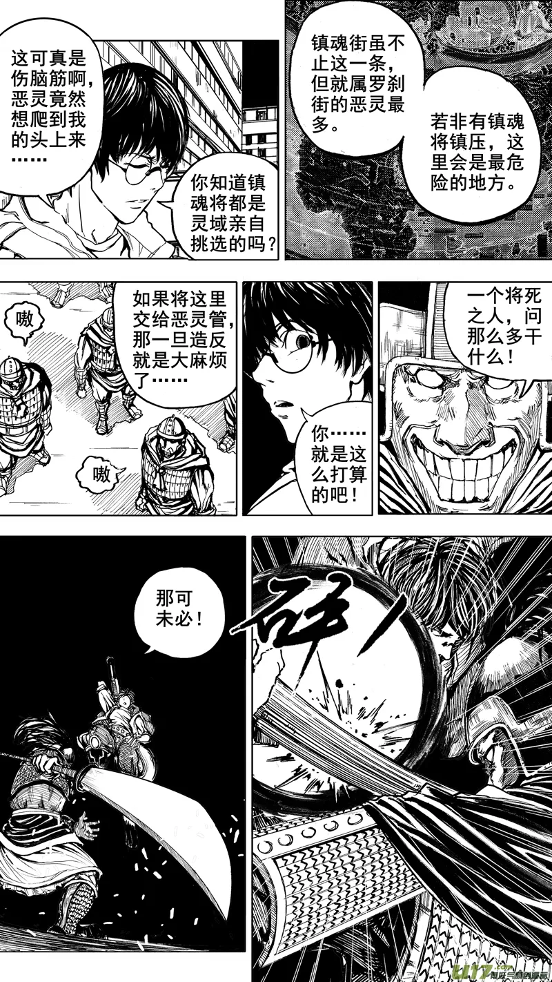 第二章 火将军 第2页