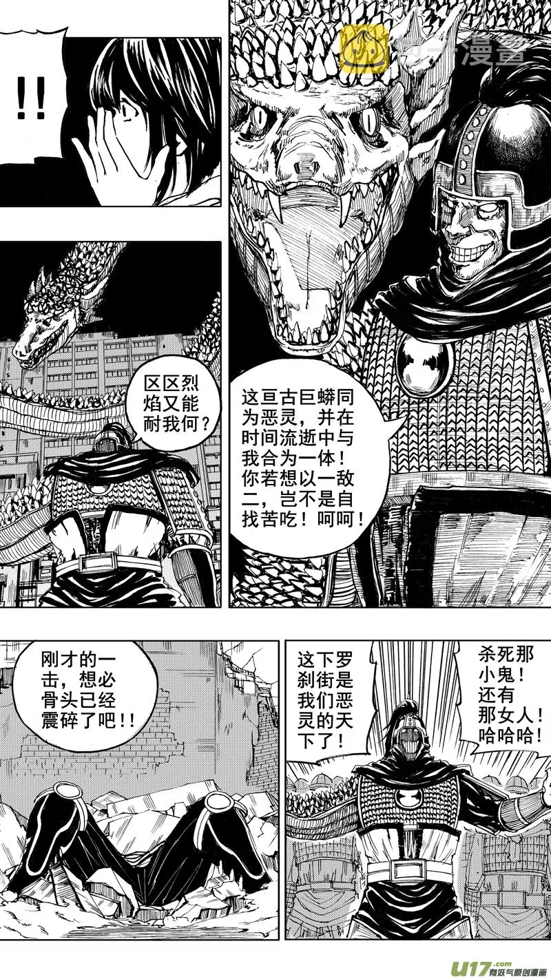 第二章 火将军 第6页