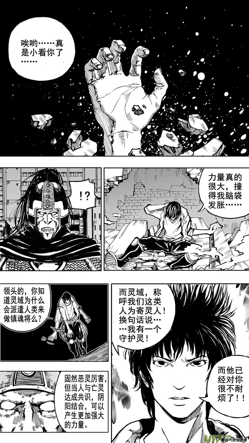 第二章 火将军 第7页