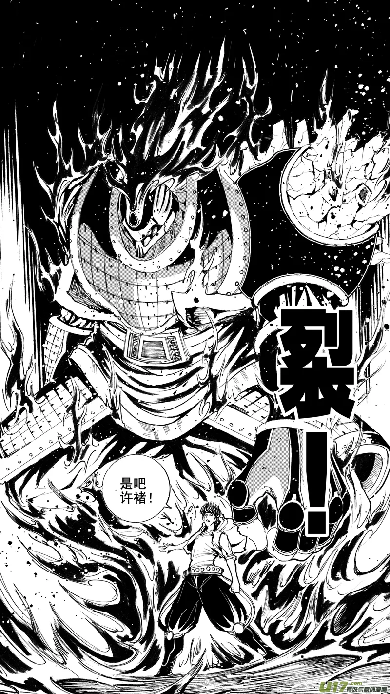 第二章 火将军 第8页