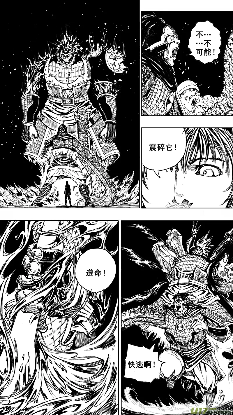 第二章 火将军 第9页