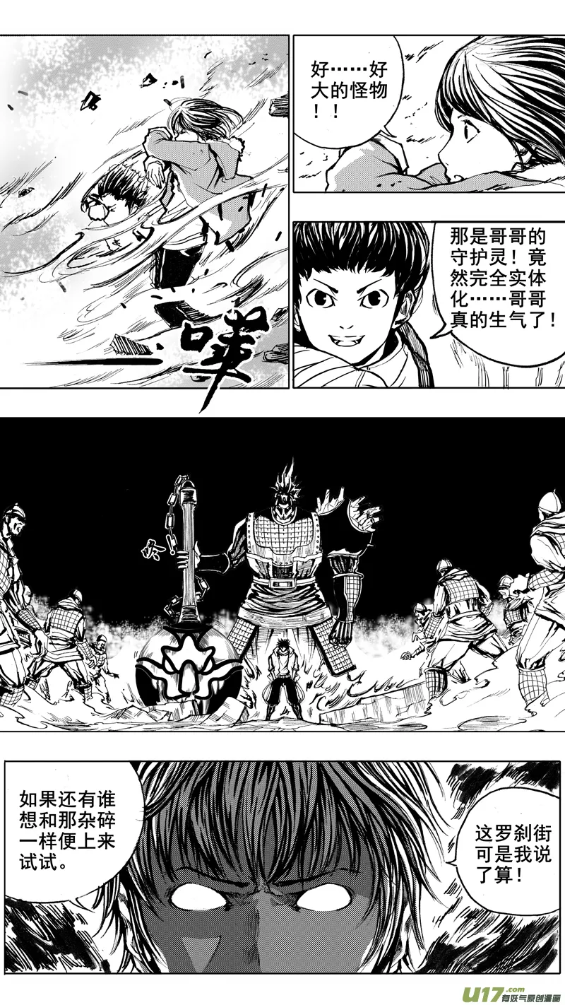 第二章 火将军 第11页