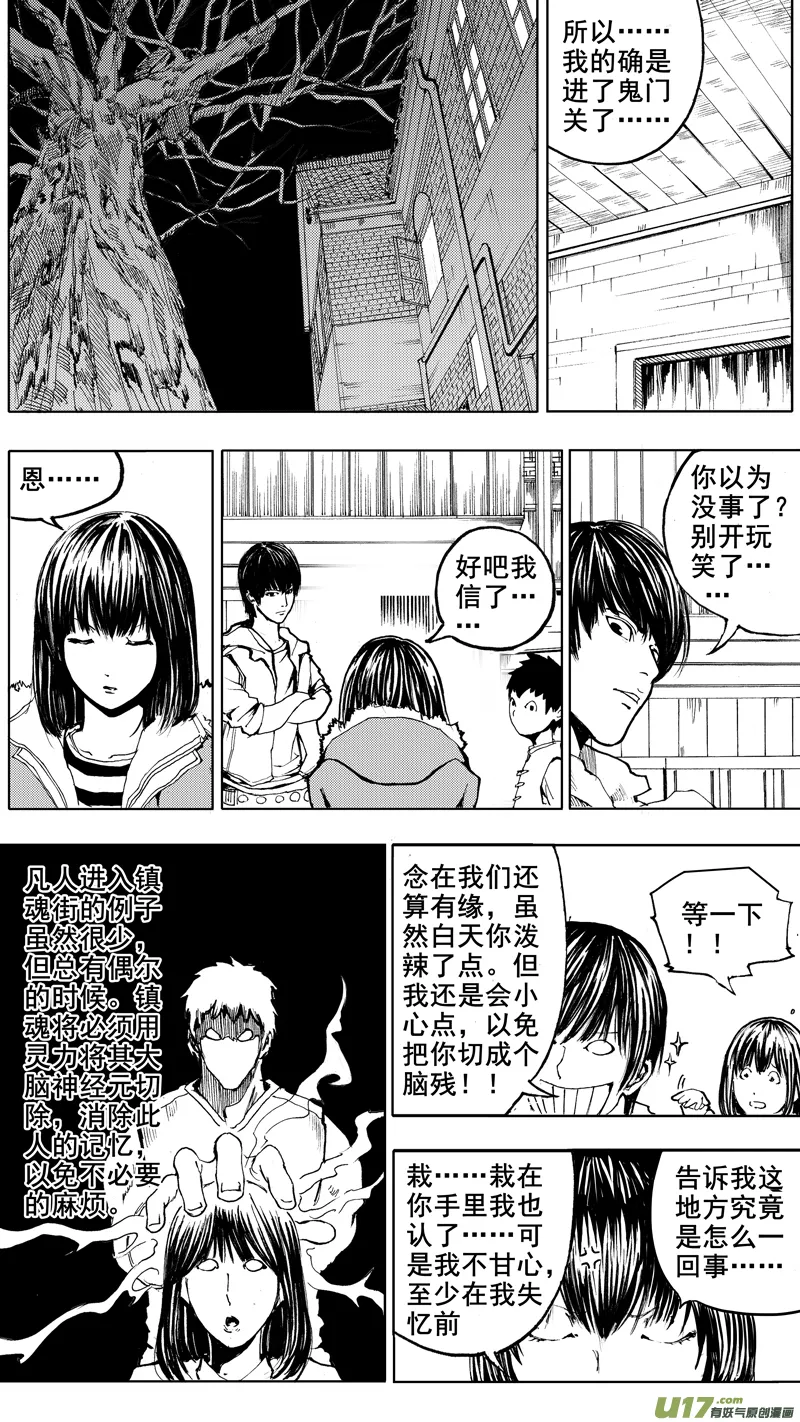 第二章 火将军 第13页