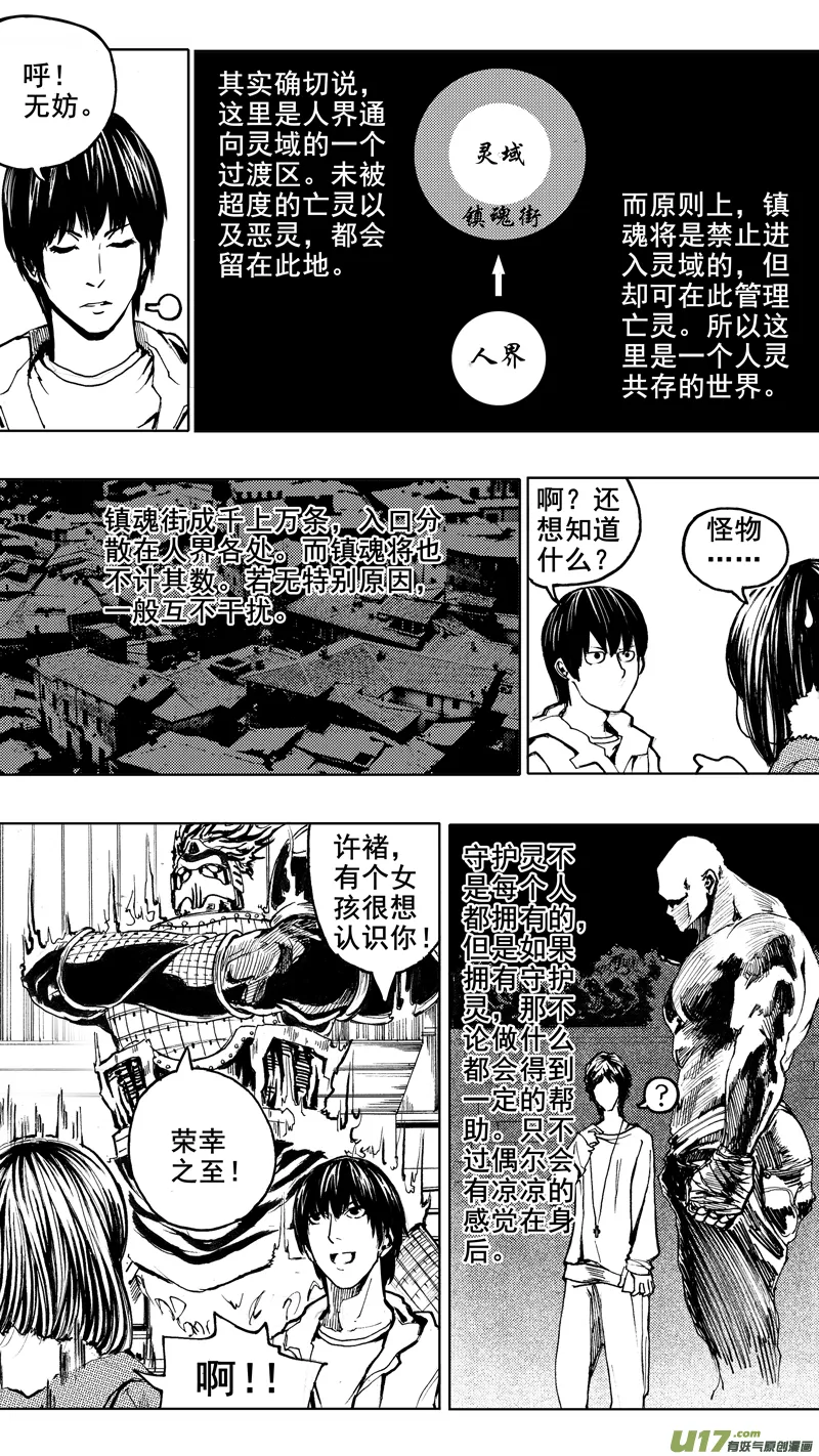 第二章 火将军 第14页