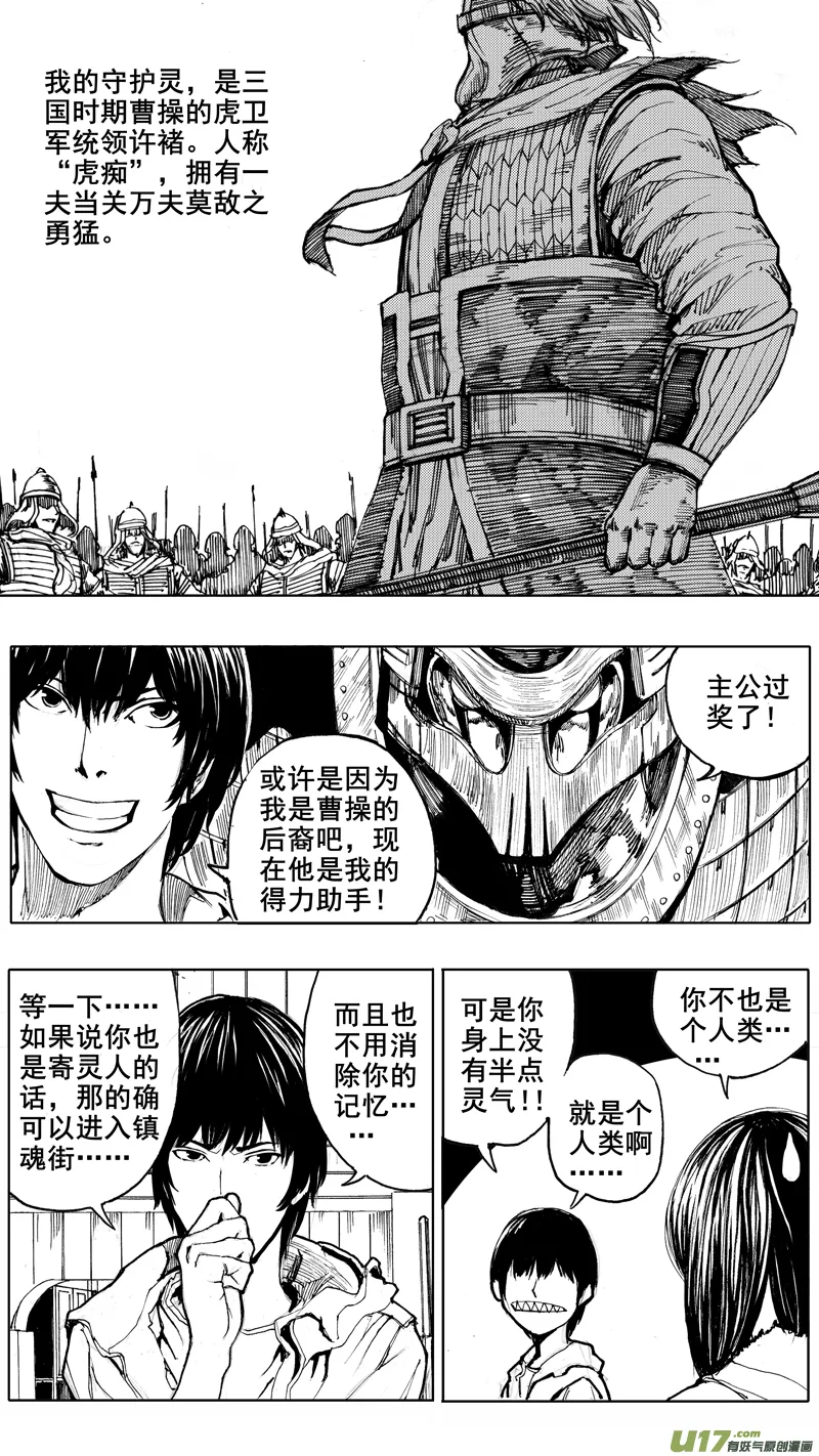 第二章 火将军 第15页