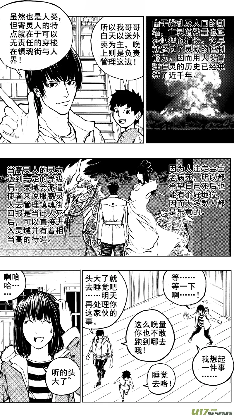 第二章 火将军 第16页