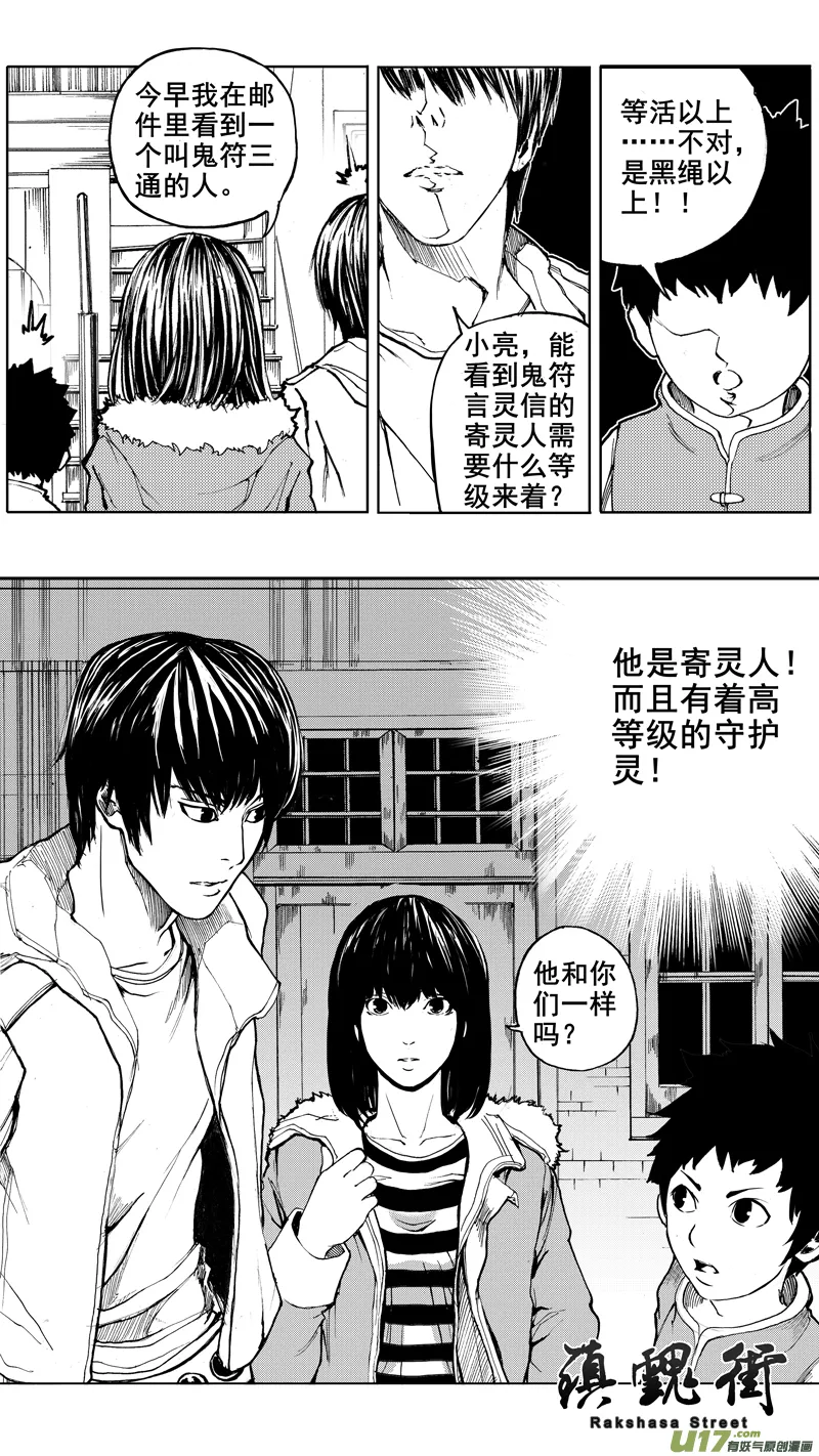 第二章 火将军 第17页