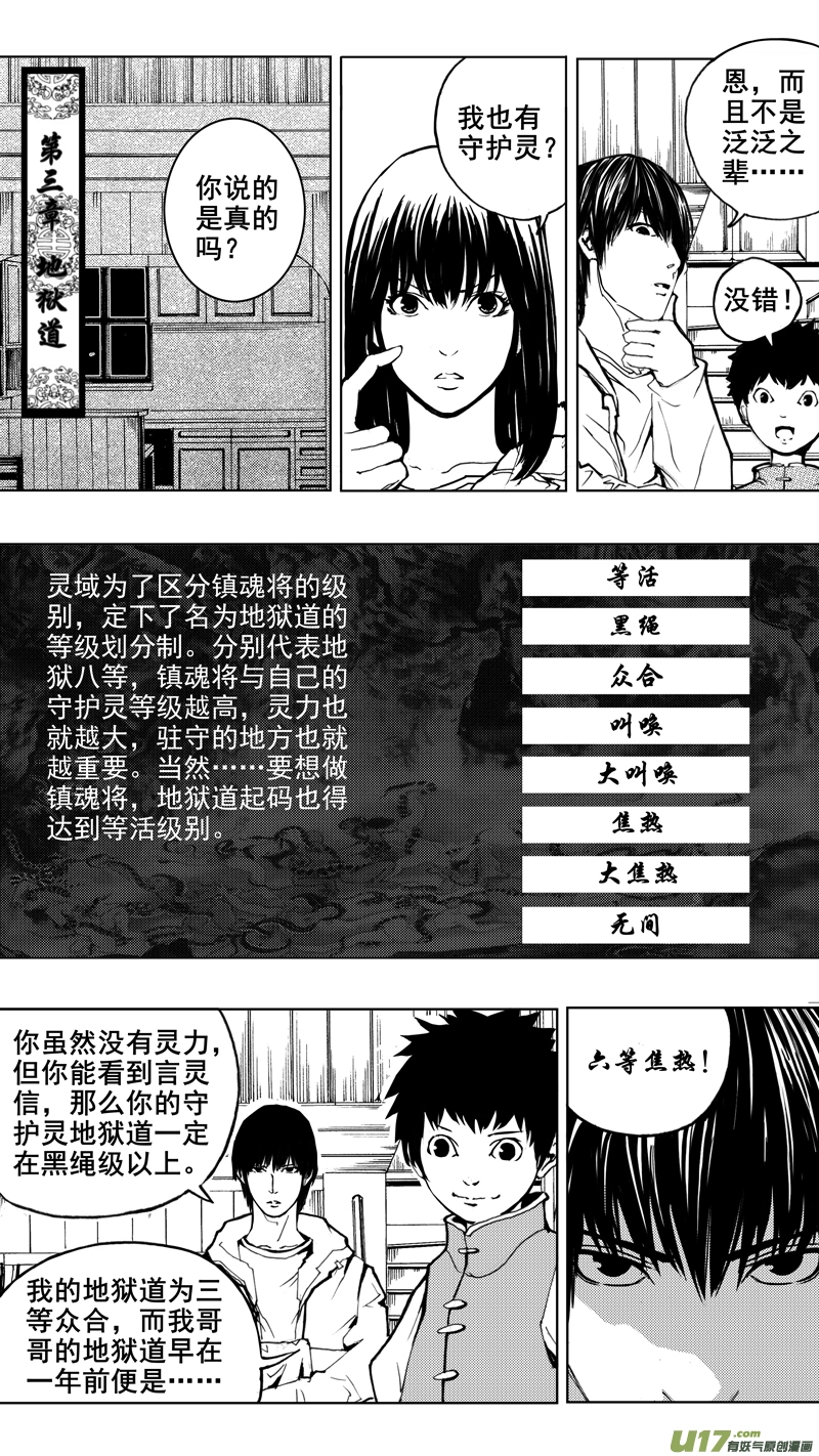 第三章 地狱道 第2页