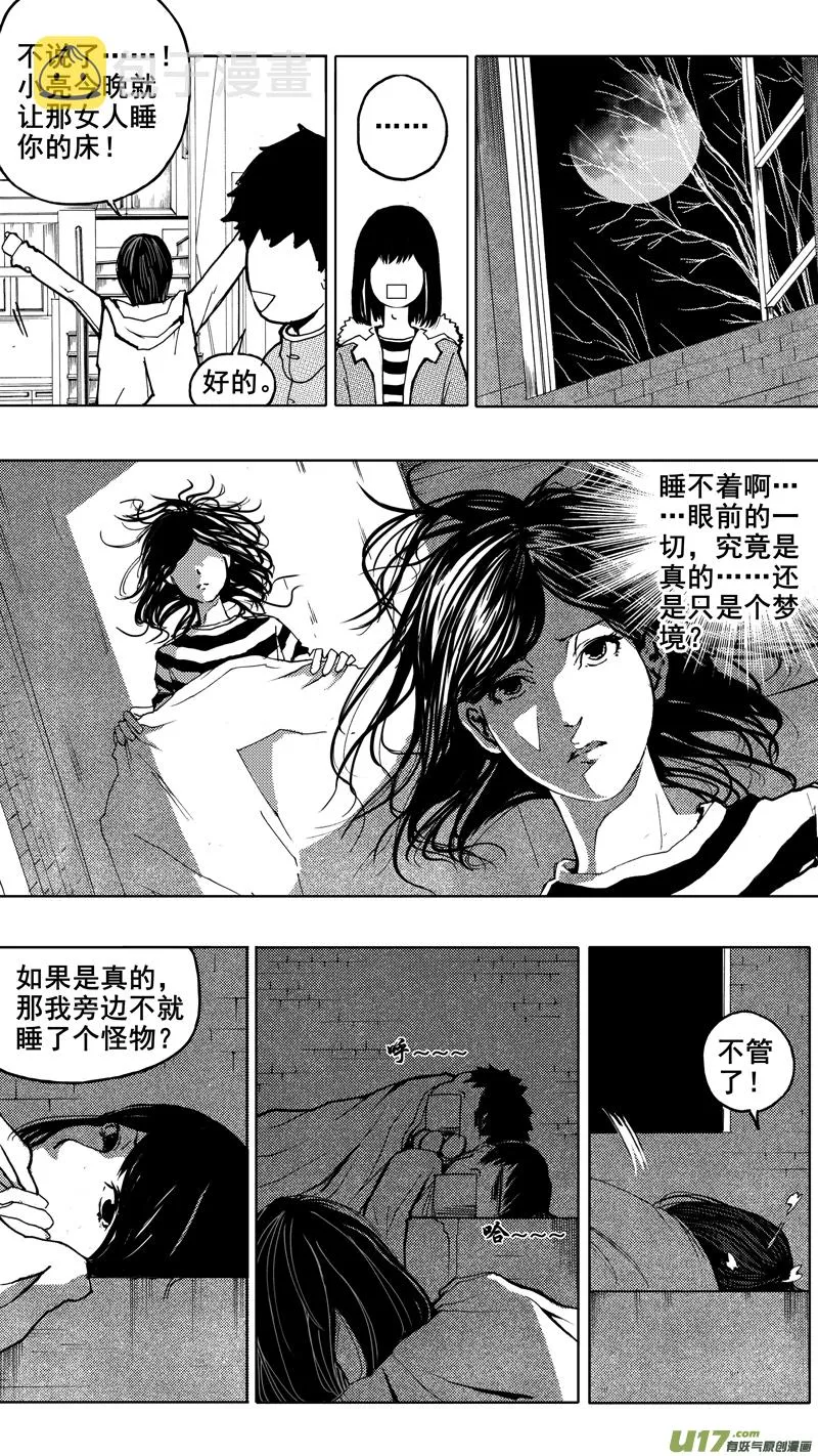 第三章 地狱道 第3页