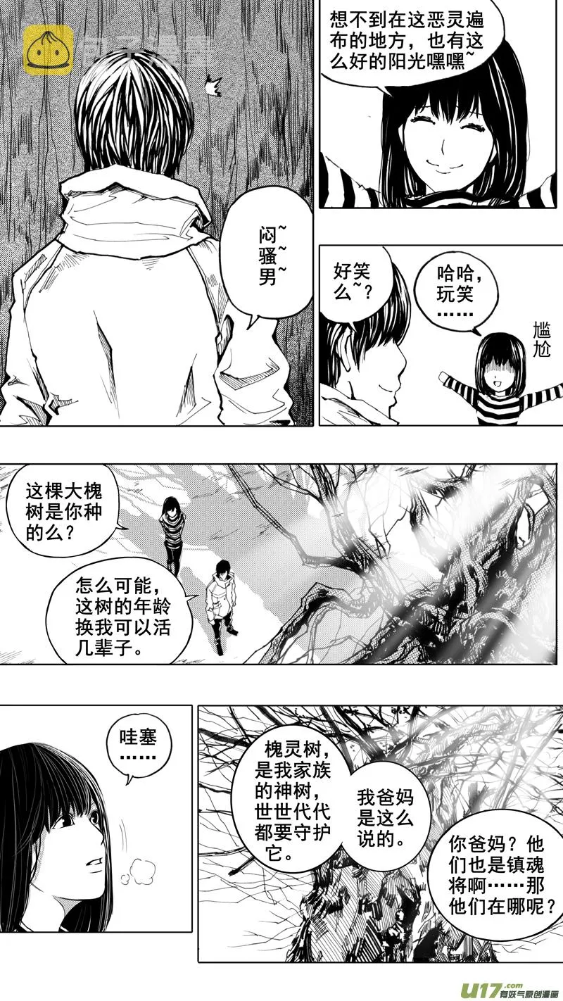 第三章 地狱道 第5页
