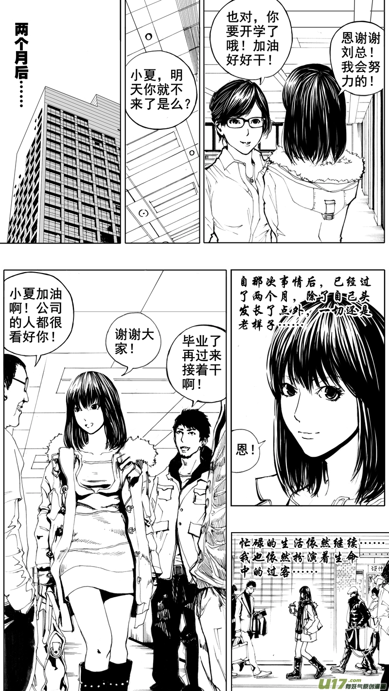 第三章 地狱道 第10页