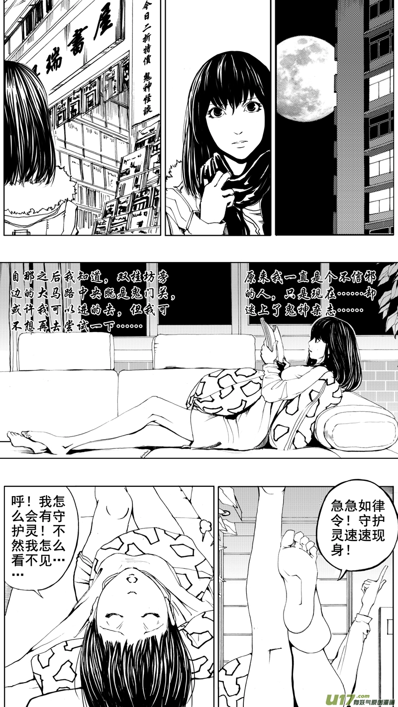 第三章 地狱道 第11页