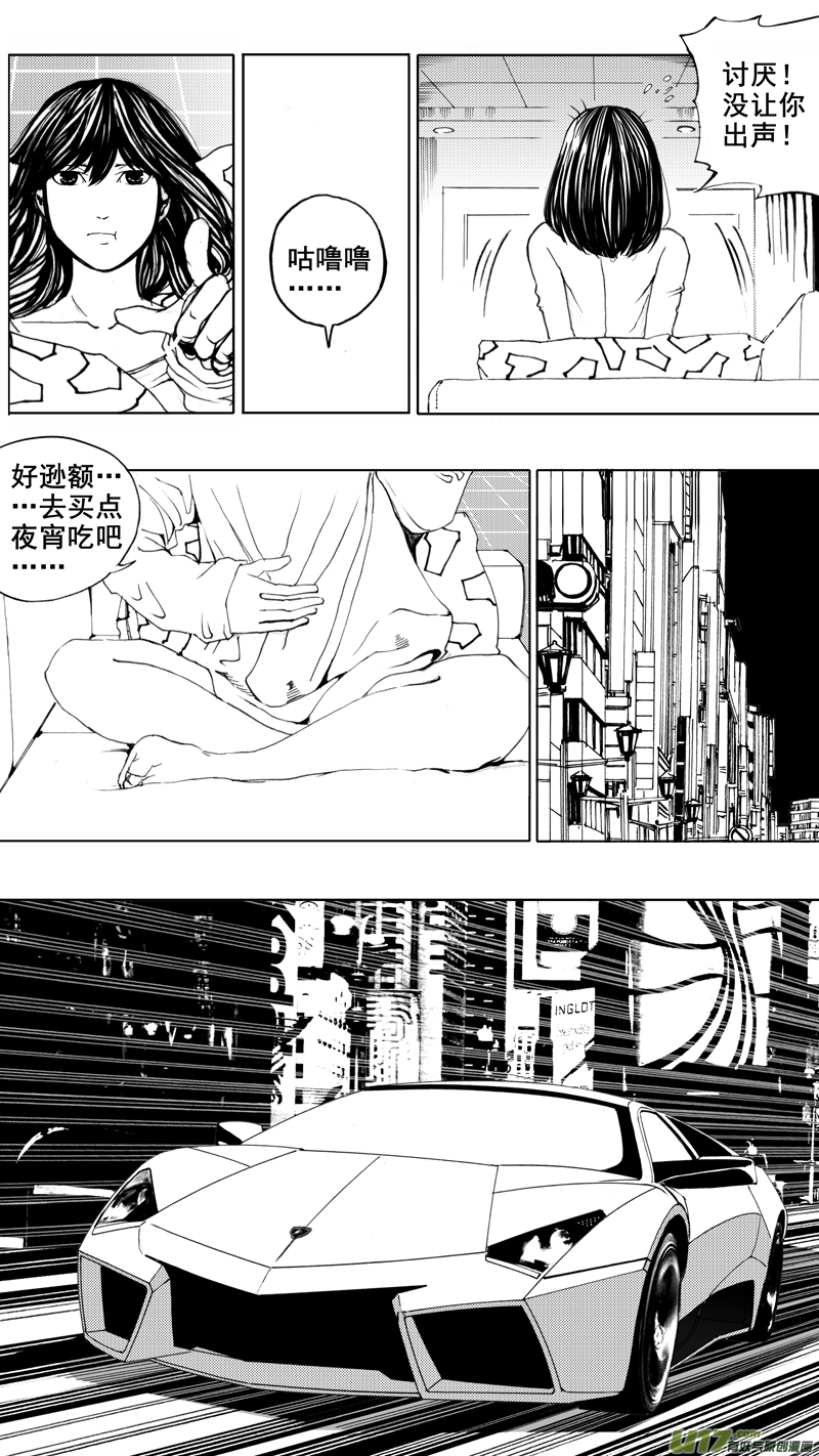 第三章 地狱道 第12页