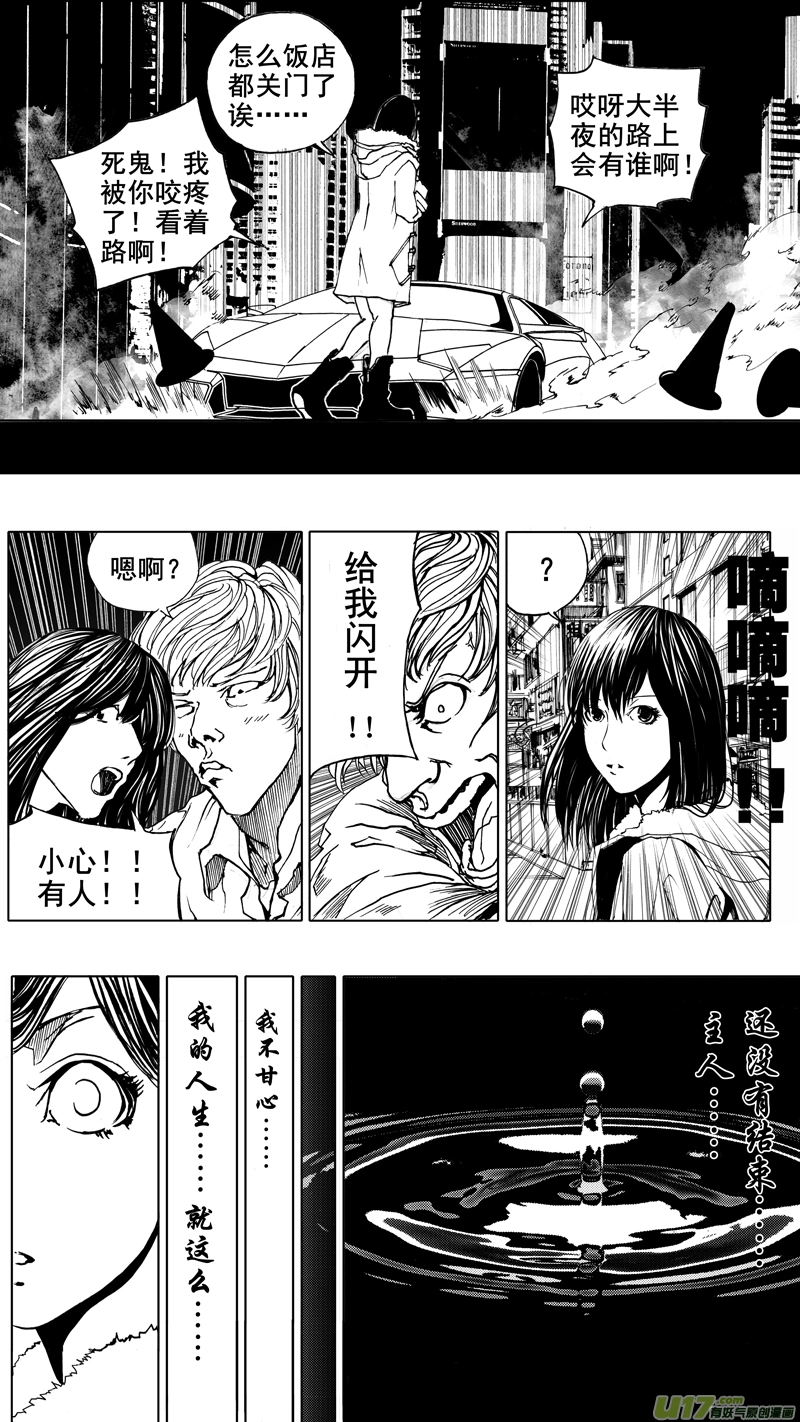 第三章 地狱道 第14页