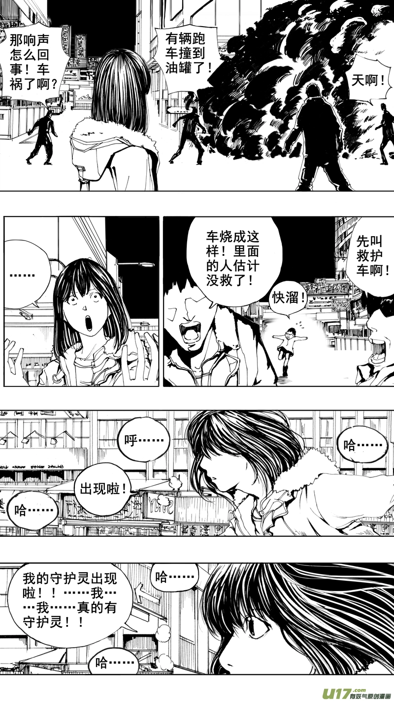 第三章 地狱道 第17页