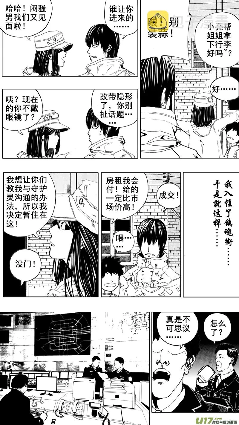 第三章 地狱道 第19页