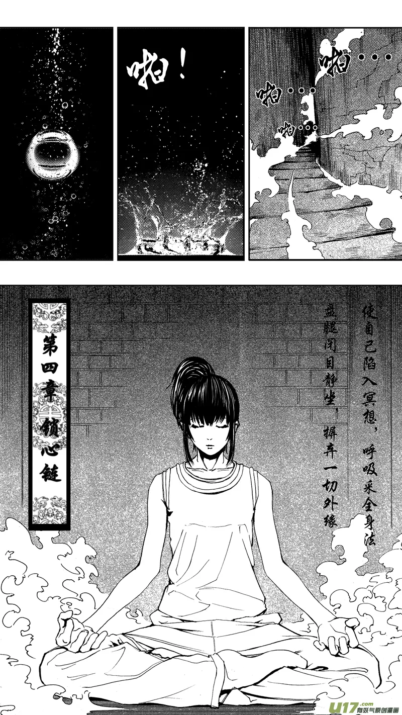 第四章 锁心链 第1页