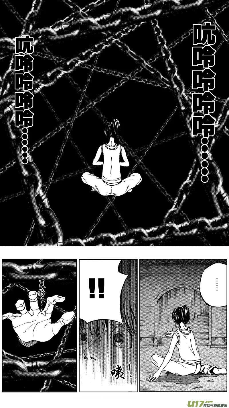 第四章 锁心链 第3页