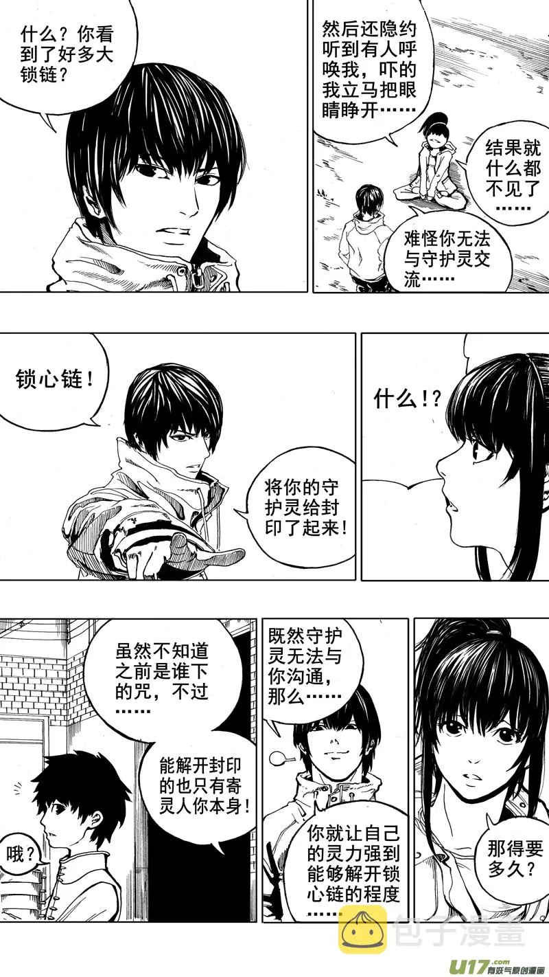 第四章 锁心链 第4页