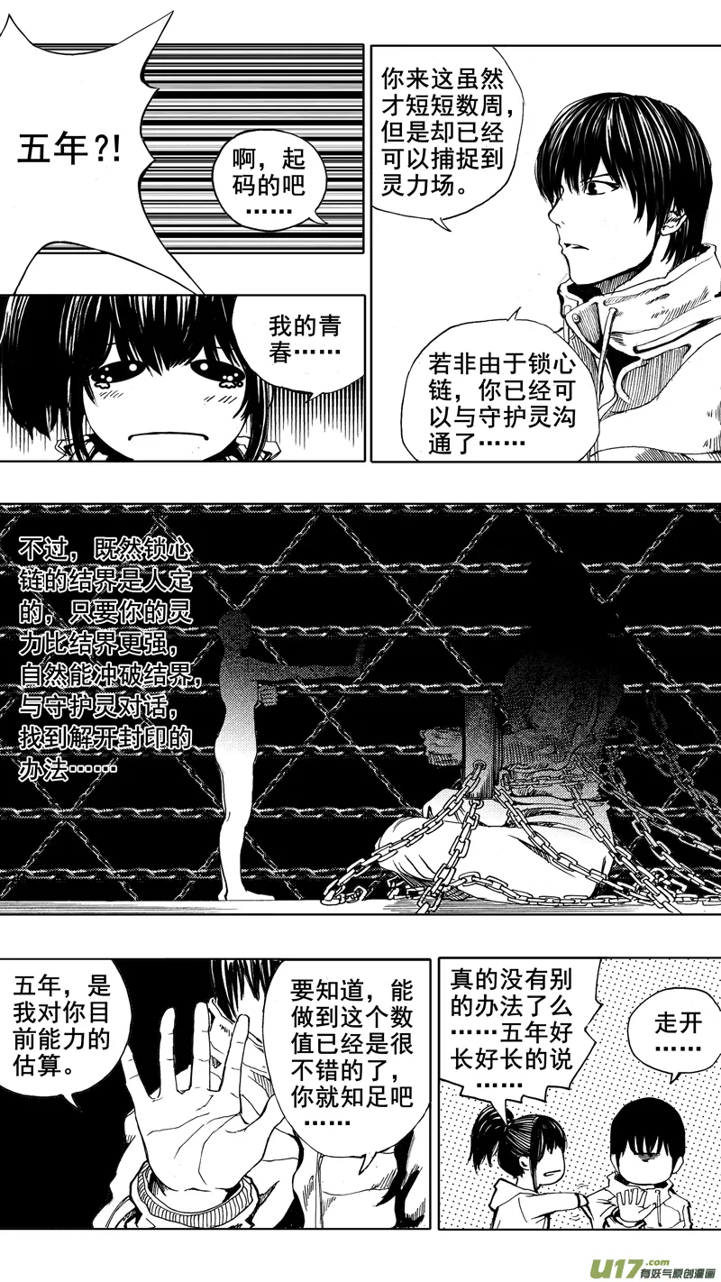 第四章 锁心链 第5页