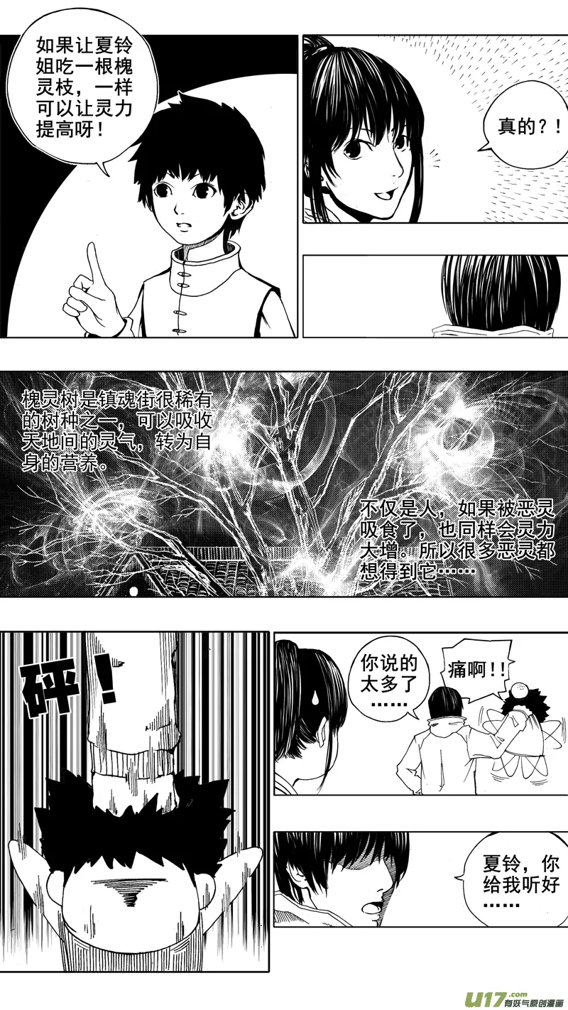 第四章 锁心链 第6页