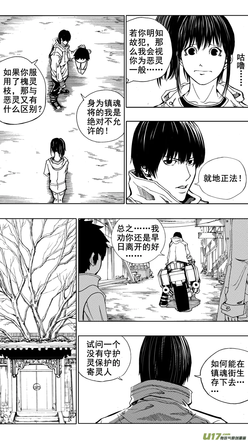 第四章 锁心链 第7页