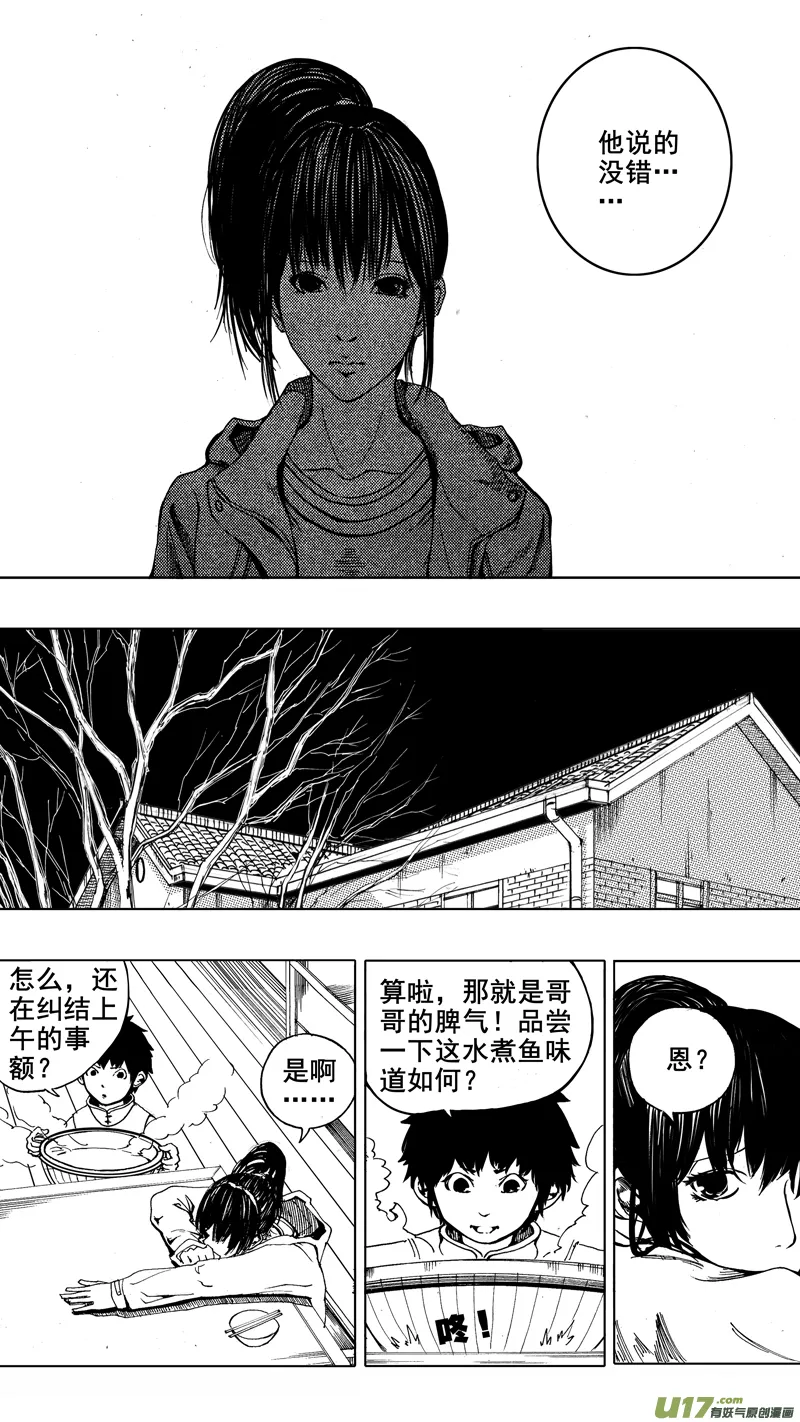 第四章 锁心链 第8页