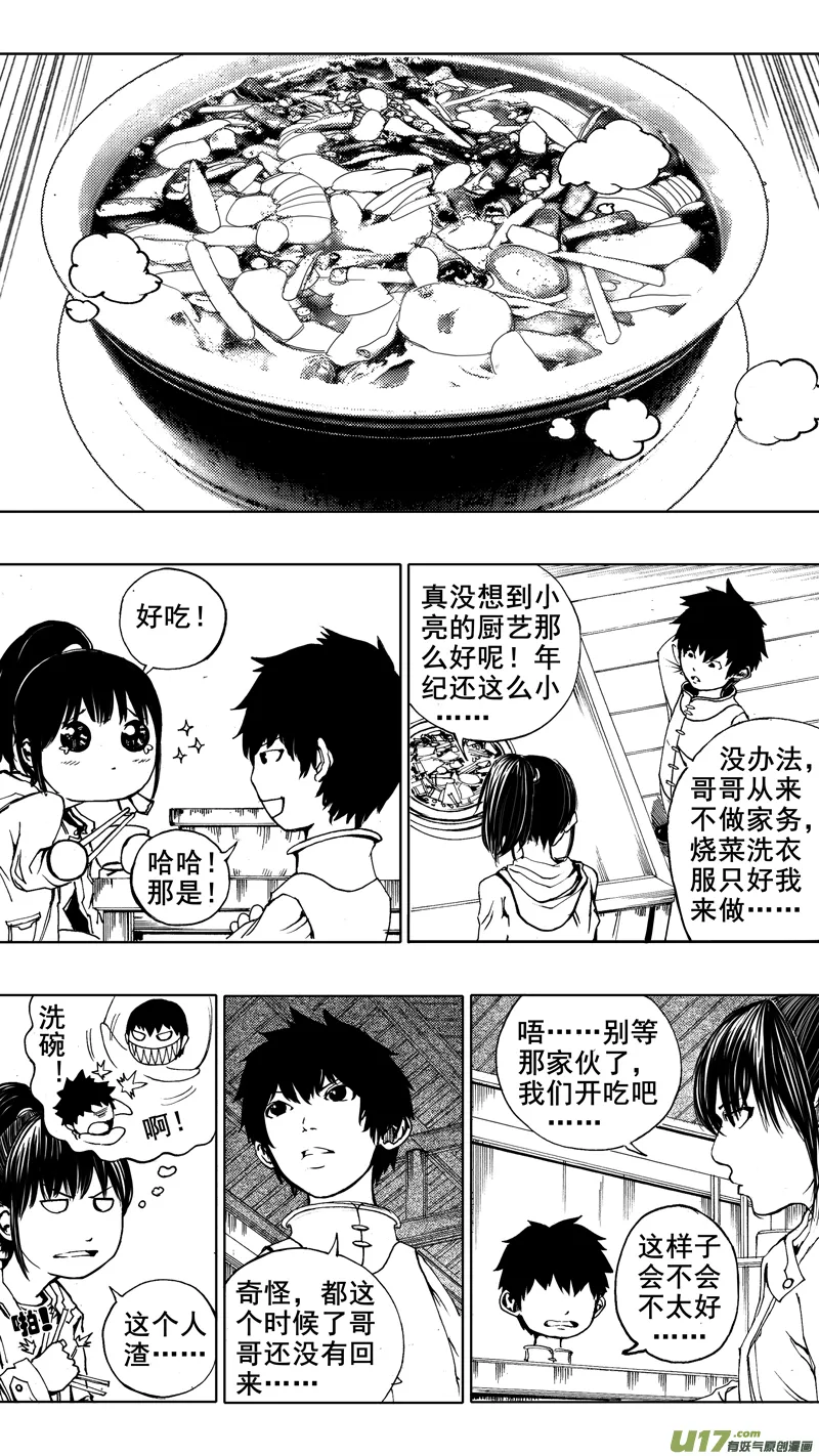 第四章 锁心链 第9页