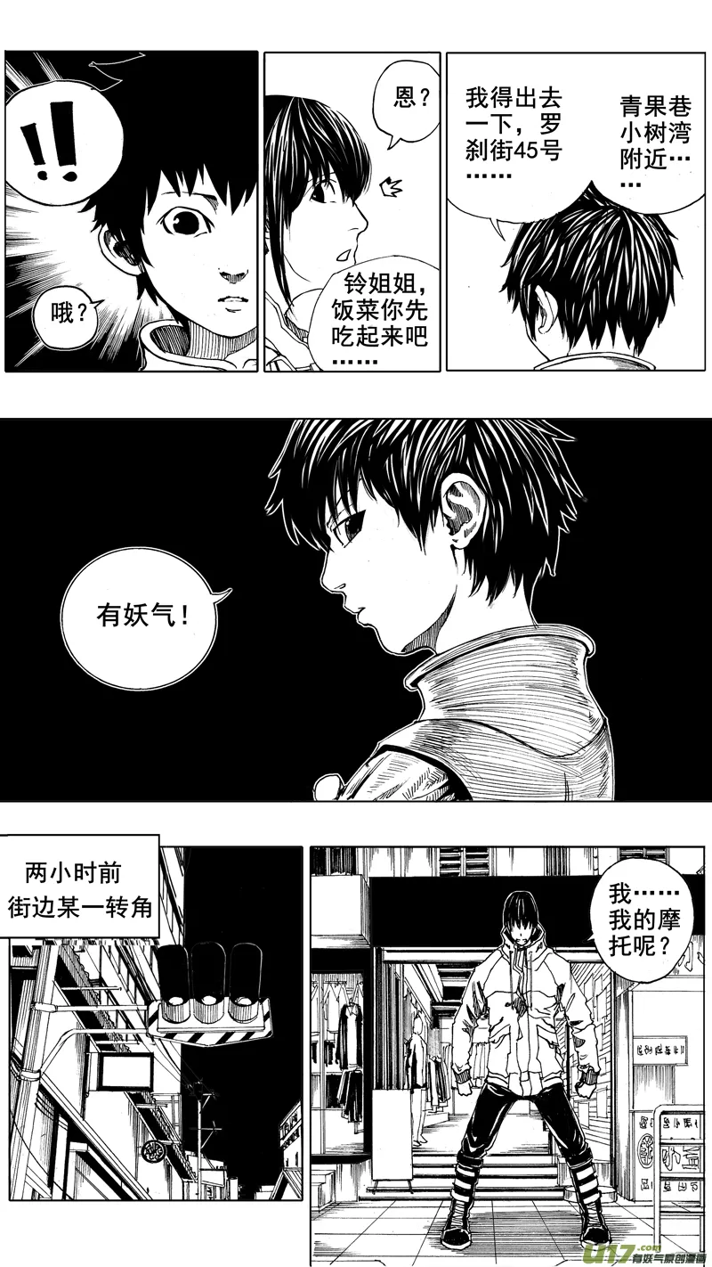 第四章 锁心链 第10页