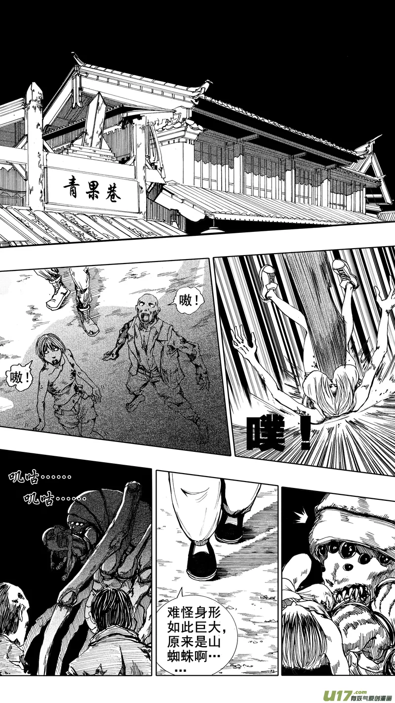 第四章 锁心链 第11页