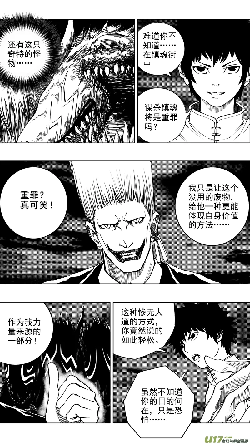 第六章 入侵者 第2页