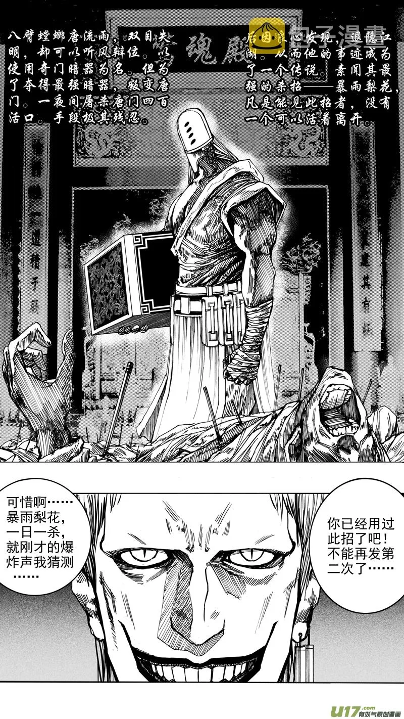 第六章 入侵者 第4页
