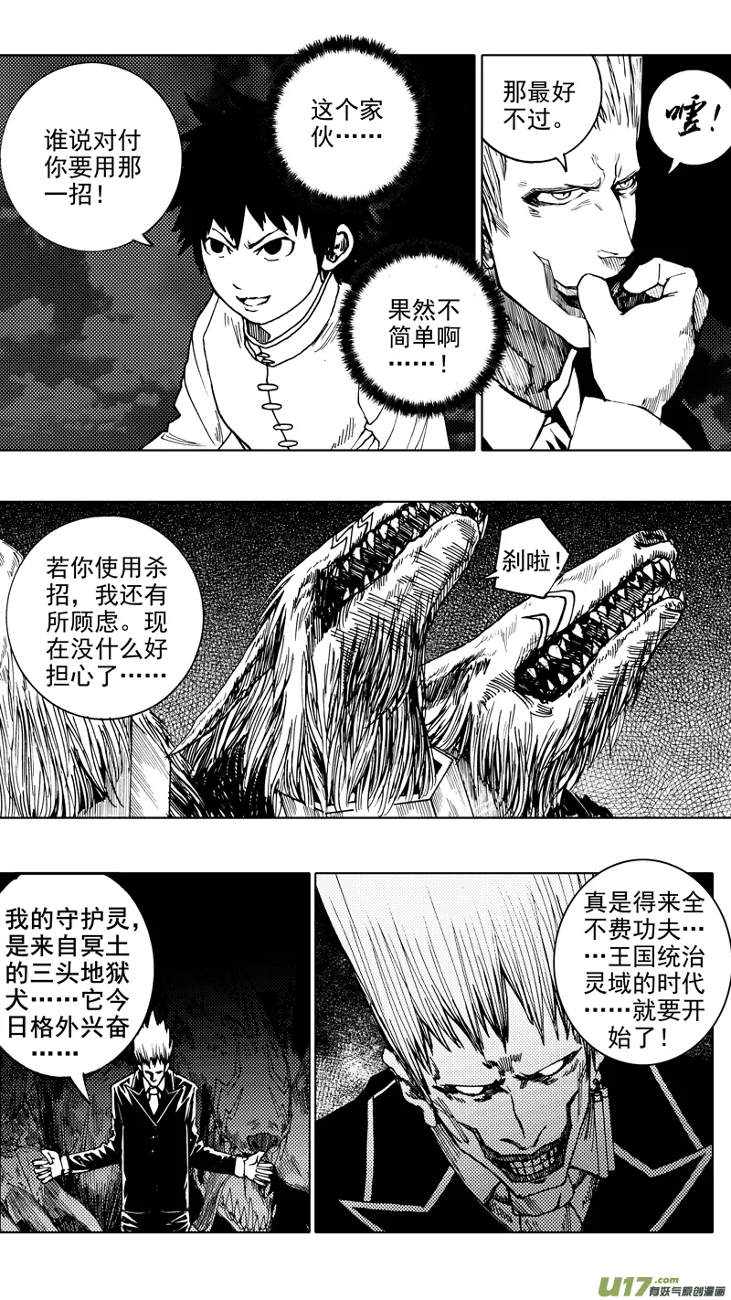 第六章 入侵者 第5页