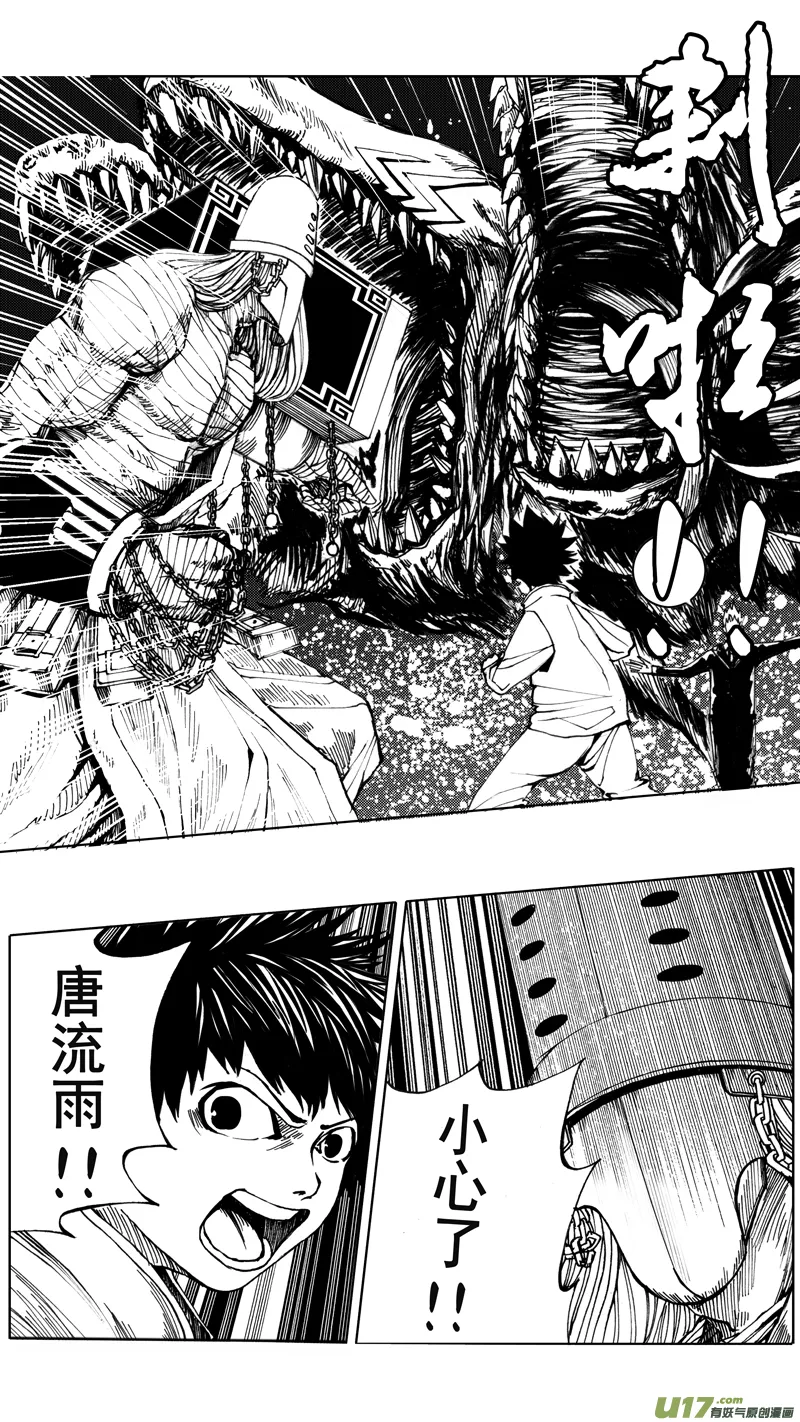 第六章 入侵者 第6页