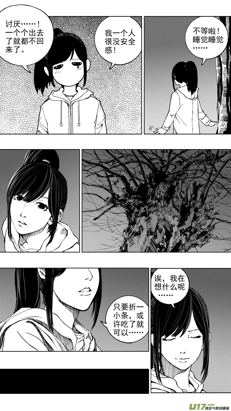 第六章 入侵者 第8页