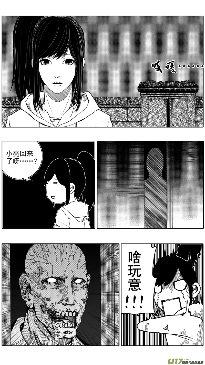 第六章 入侵者 第9页