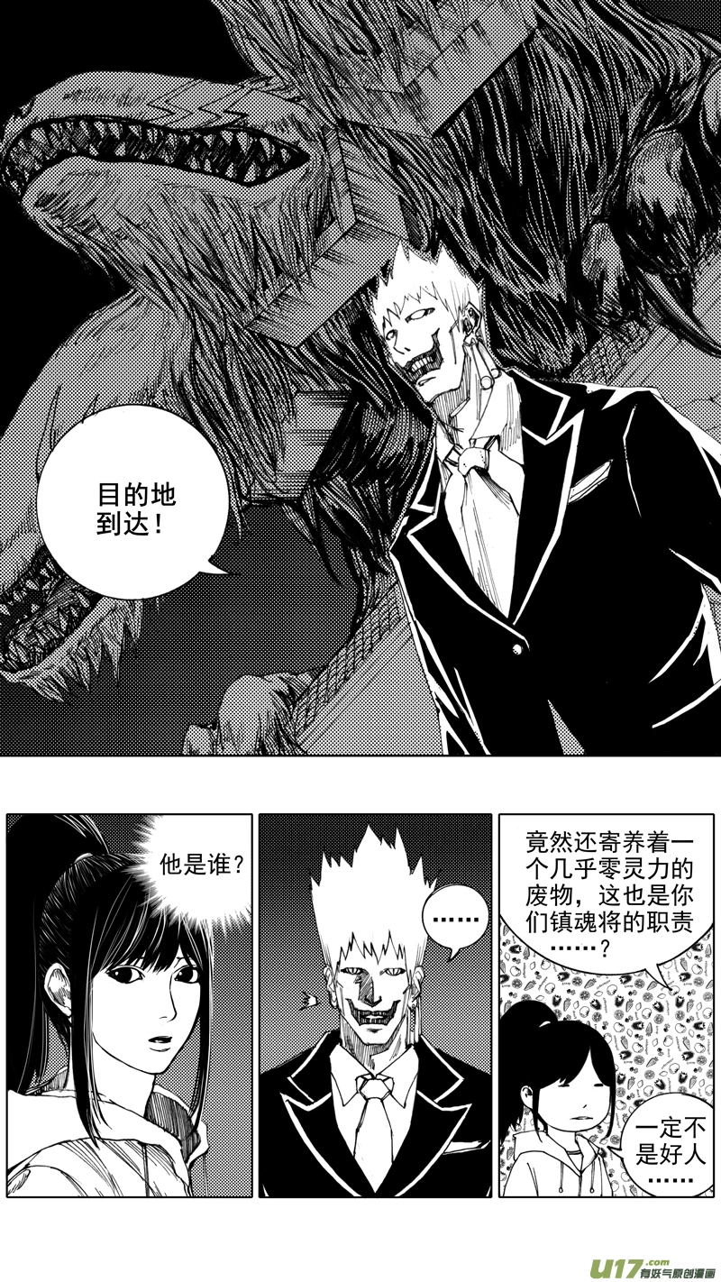 第六章 入侵者 第13页