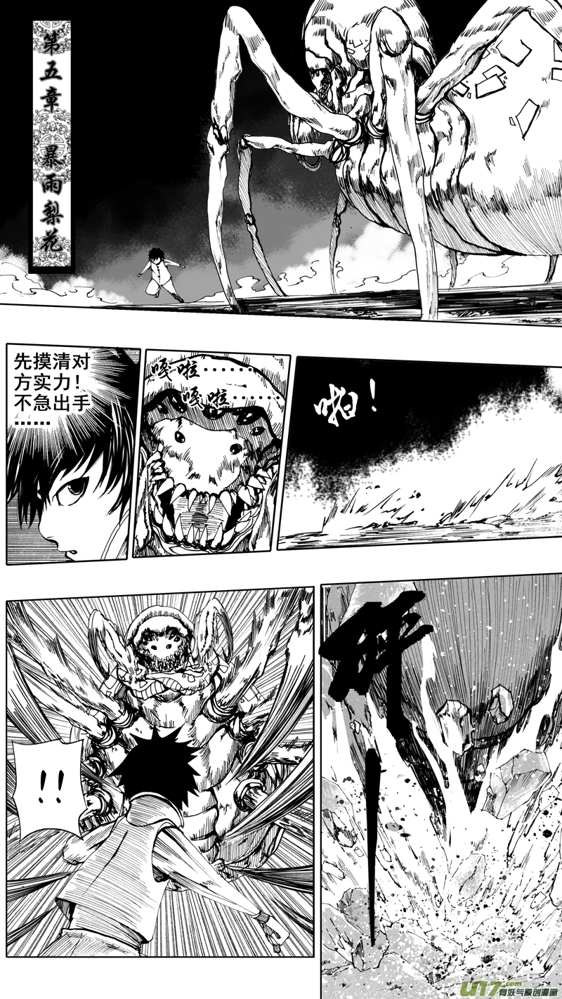 第五章 暴雨梨花 第1页