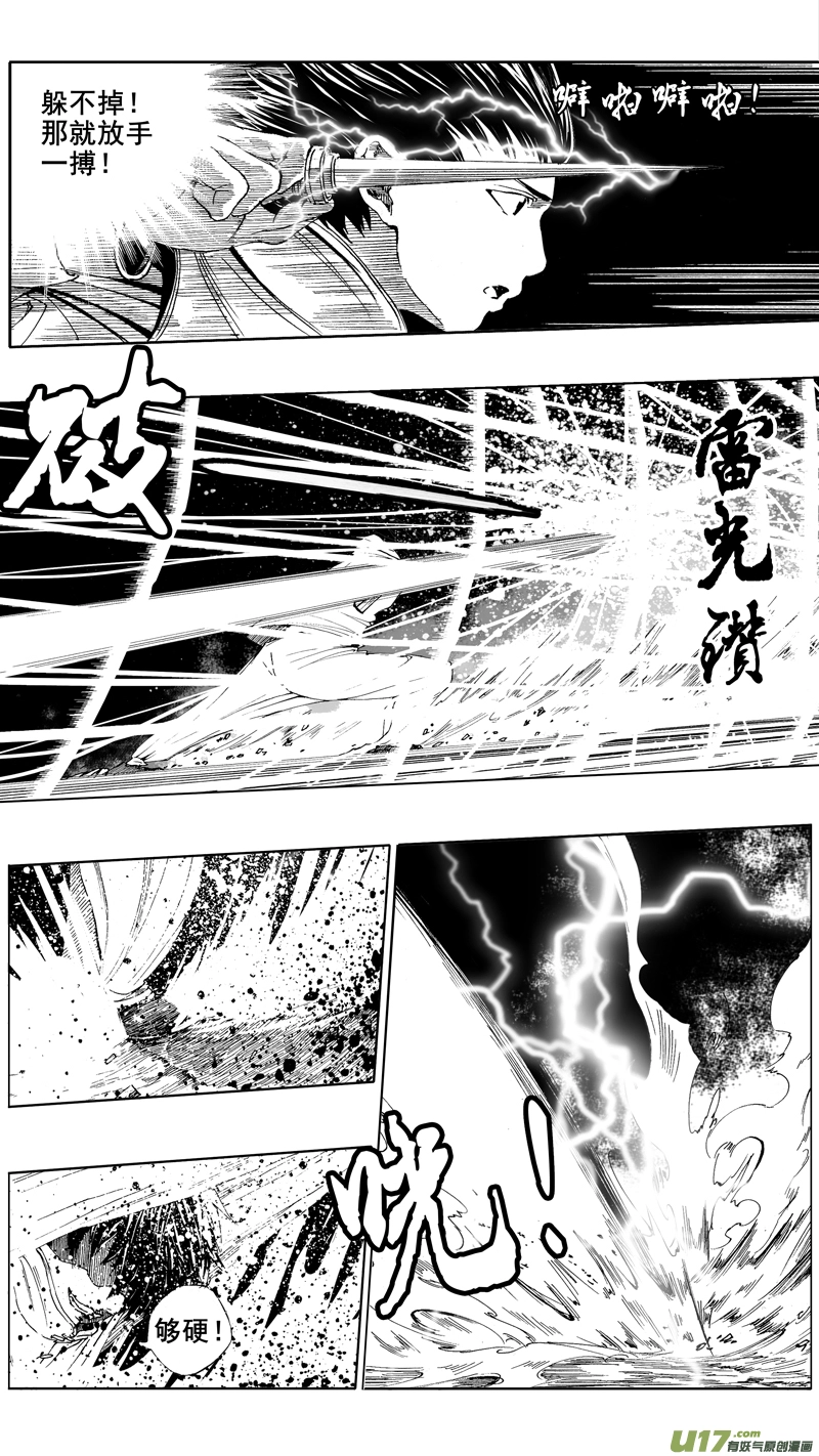 第五章 暴雨梨花 第5页